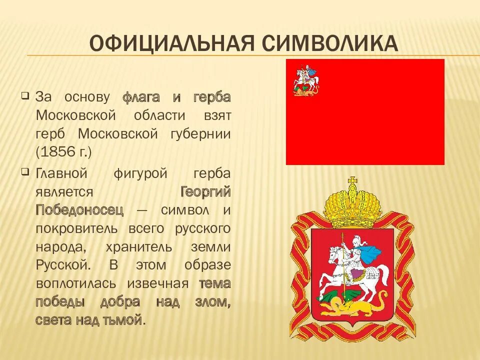 Флаг подмосковья. Флаг Московской области. Символы России и Московской области. Исторические символы Московской области.