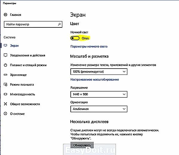 Не работает ночной режим. Как включить ночной режим в виндовс. ночной режим в windows 10. как включить ночной режим в windows 10. как отключить ночной режим в windows 10.