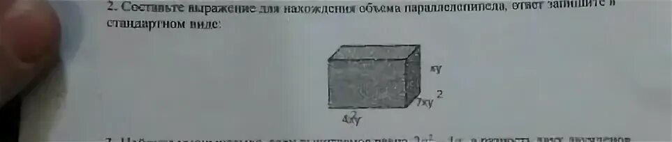 Составьте выражение отвечающее на вопрос задачи. Код для нахождения объема параллелепипеда на с++. нахождение объема практические задачи 6 класс. фургон в виде наклонного параллелепипеда.