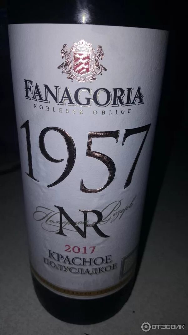 Фанагория отзывы. Вино фанагория 1957 красное полусладкое. фанагория вино полусладкое 1957. вино fanagoria 1957 красное. фанагория 1957 красное полусладкое.