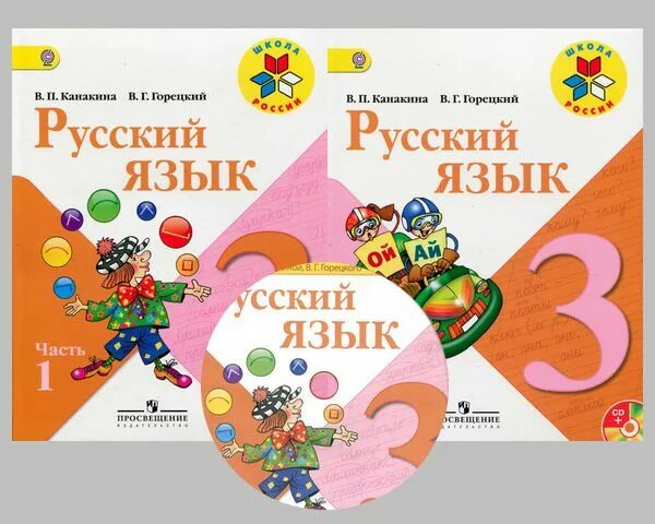 Русский язык 3 класс. Учебник по русскому языку. Русский язык 3 класс школа России. Русский язык 3 класс учебник. Русский язык 3 плюс