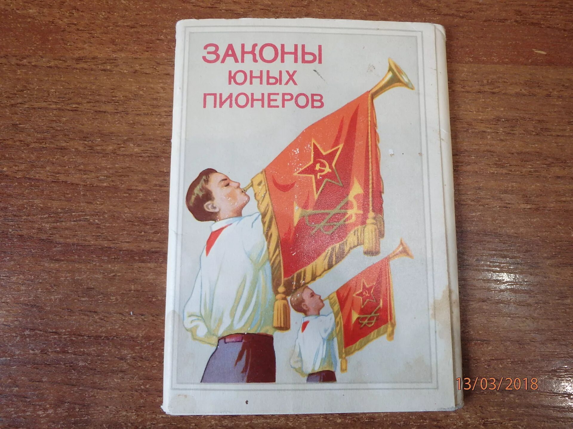 Набор открыток Пионерия. Советские плакаты пионеры. Законы пионеров. Книга обложка Пионер.