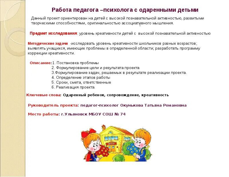 Работа психолога с одаренными детьми. Психолог с одарёнными детьми. Система работы учителя с одаренными детьми. Педагогу психологу диаграмма карта одаренности по Савенкову.