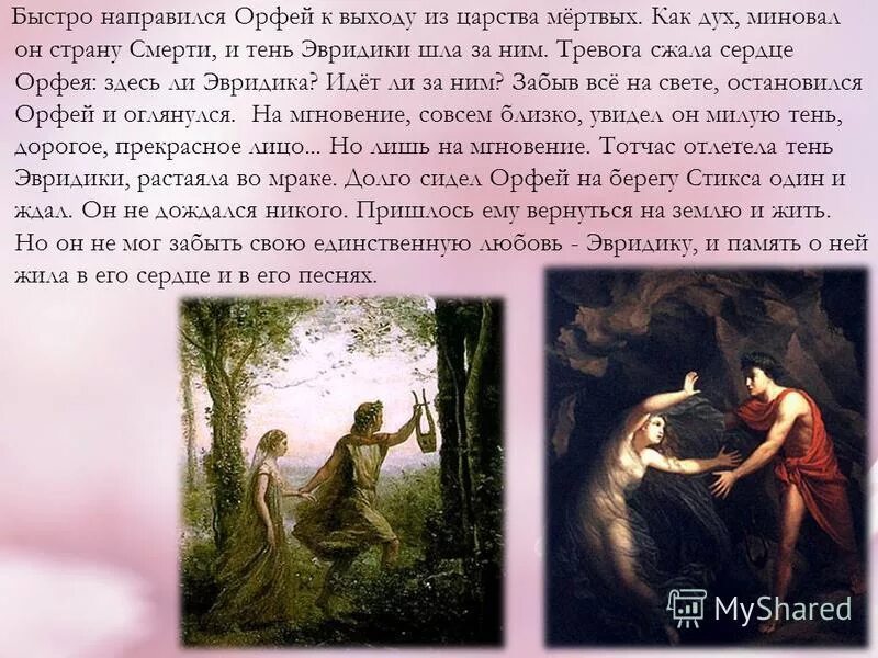 Опера орфей и эвридика 3 класс музыка. Глюк Орфей и Эвридика. Опера Кристофа Виллибальда Глюка «Орфей и Эвридика» 1762 г.. Образы героев оперы Орфей и Эвридика. Иллюстрация к мифу Орфей и Эвридика.