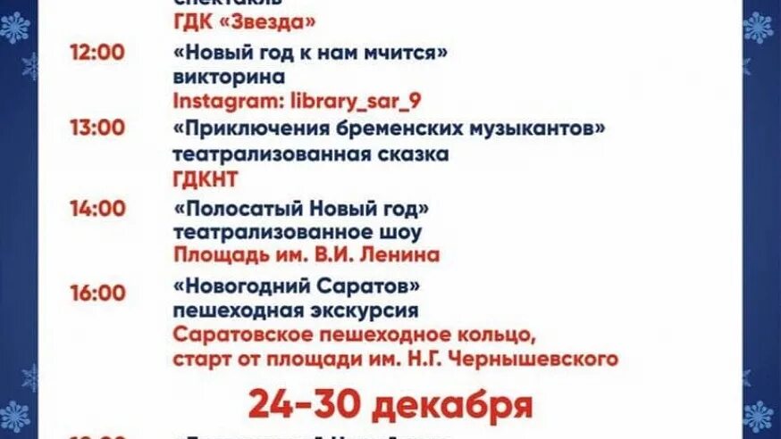 Мероприятия Саратов сегодня. Афиша мероприятий Саратов 10 декабря. Тематические вечера и мероприятия в Саратове. Афиша мероприятий Екатеринбург. Саратов афиша мероприятий