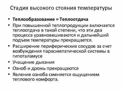 Стадии температуры