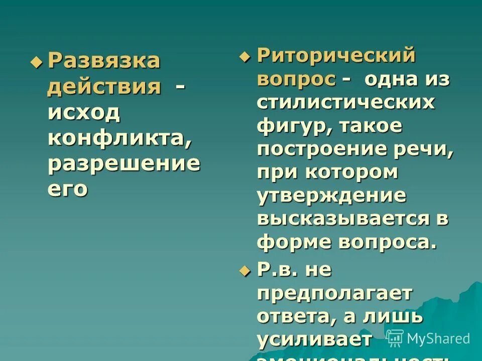 экспозиция завязка развитие действия кульминация развязка. экспозиция, завязка, кульминация, развязка - стадии развития действия. завязка кульминация развязка. развязка действия в литературе. анализ рассказа смерть чиновника.