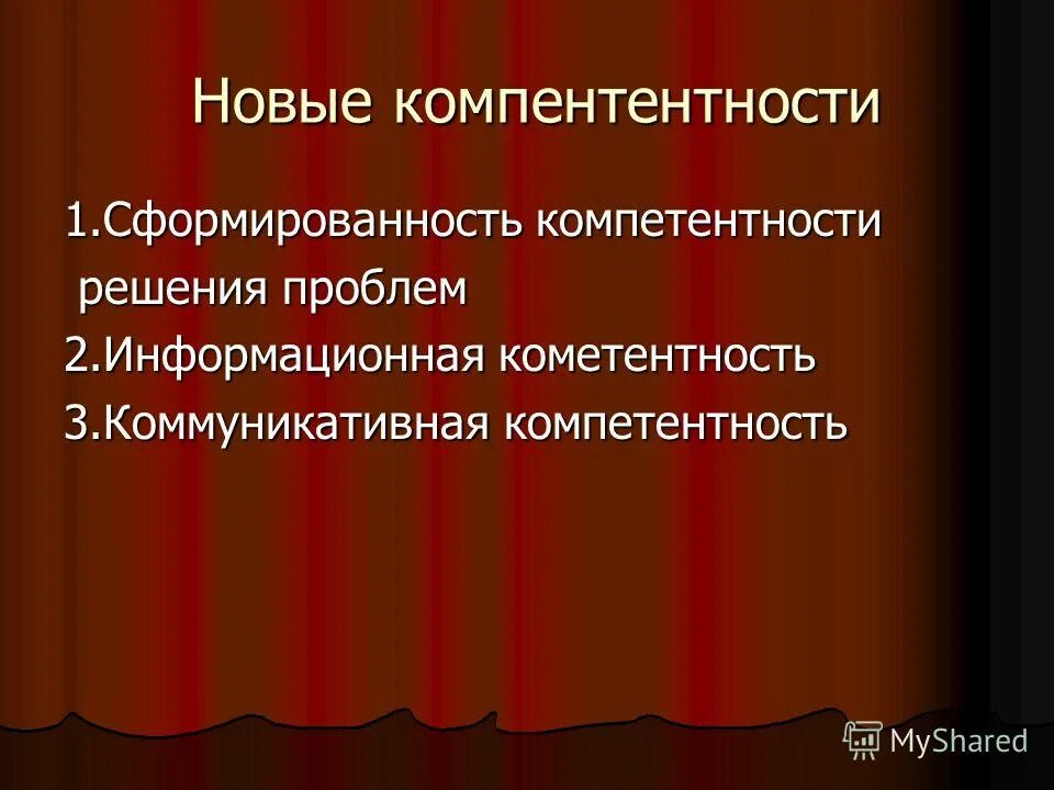 Компетентности решения проблем. Компетентности решения проблем