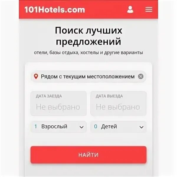 Сайты бронирования отелей. 101hotels. Букинг бронирование. 1001 сайт бронирования. Сайты бронирования жилья.
