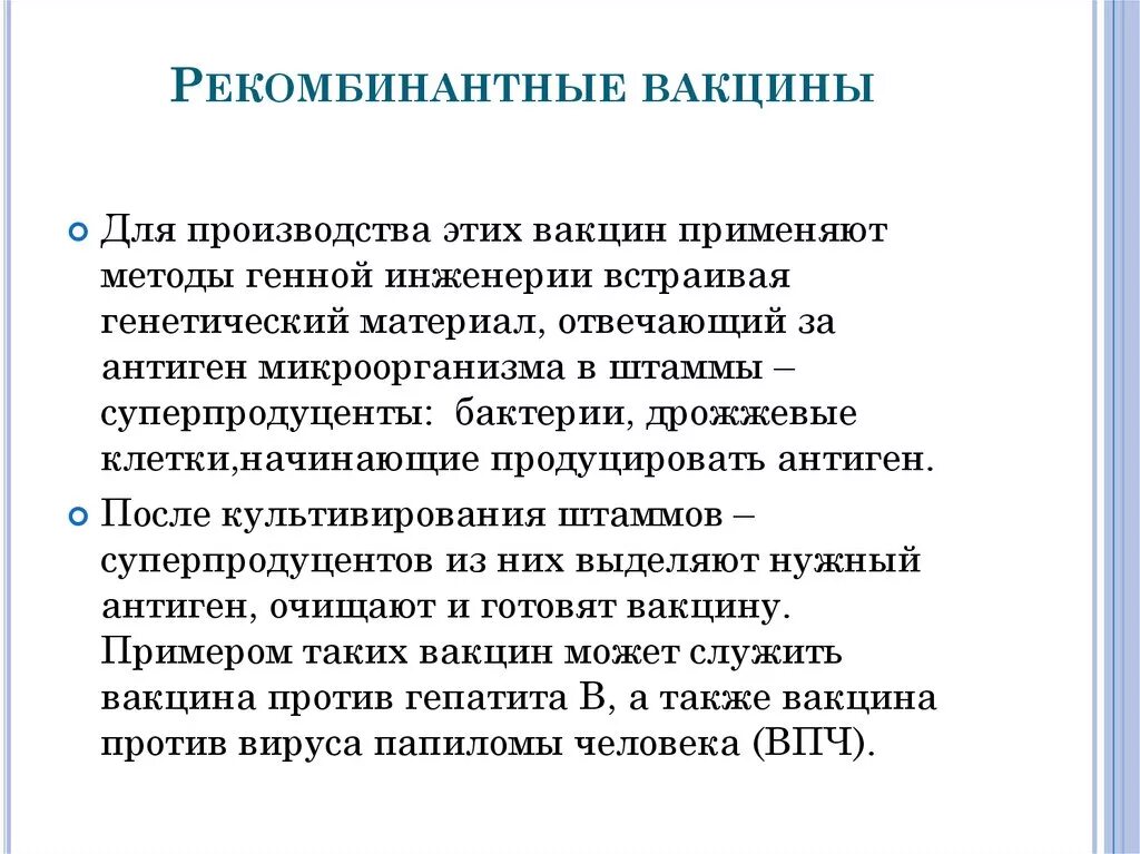 Рекомбинантный антиген. Схема действия вакцины. Метод гибридомной технологии для получения моноклональных антител. Противоопухолевые моноклональные антитела. Рекомбинантный антиген.
