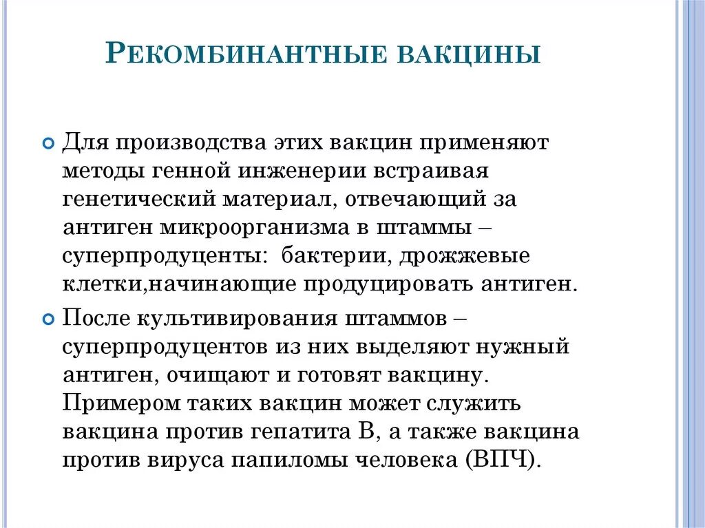 Генная вакцина. Рекомбинантные вакцины. Рекомбинантные генно-инженерные вакцины. Векторные рекомбинантные вакцины примеры. Получение рекомбинантных вакцин.