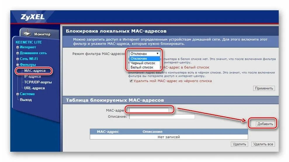 Zyxel keenetic адрес. Роутер keenetic viva. Zyxel keenetic 3g. Zyxel keenetic dhcp настройка. Keenetic mac.