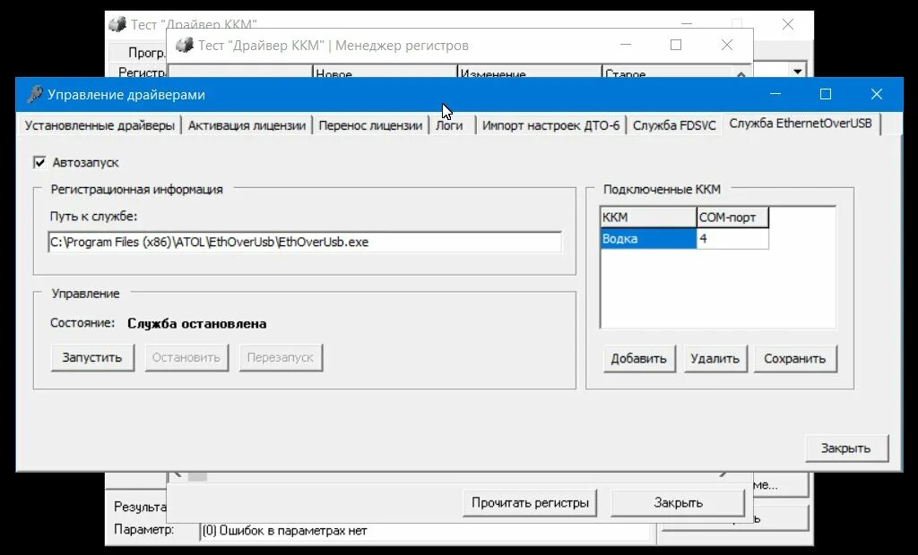 Атол передача данных в офд. Регистры ккм. ошибка ккм атол. атол драйвер торгового оборудования. программа ккм.