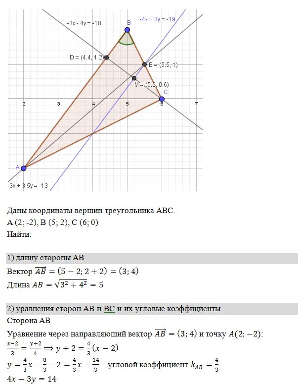 Координаты вершин треугольника. Уравнение сторон треугольника. Даны координаты вершин треугольника. Даны координаты вершин треугольника ABC. Y x 3 2 координаты вершин