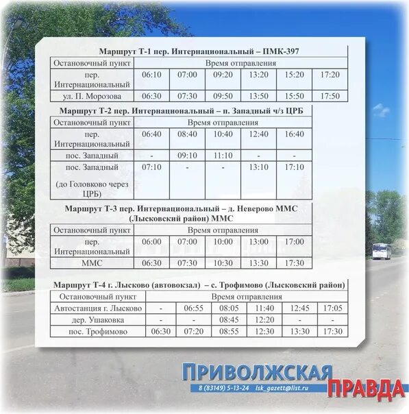 Расписание автобусов лысково 2024. Расписание автобусов Лысково. Расписание городских автобусов Лысково. Расписание городских автобусов города Лысково Нижегородской области. Расписание автобусов по городу Лысково Нижегородской области.