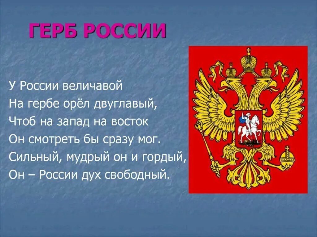 Герб России. Герб России описание. Орел герб России. Герб России объяснение. Герб россии в каком году