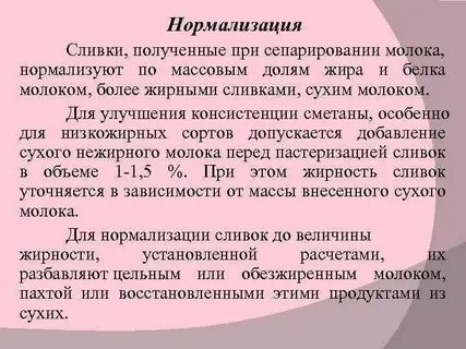 Жир нормализованного молока