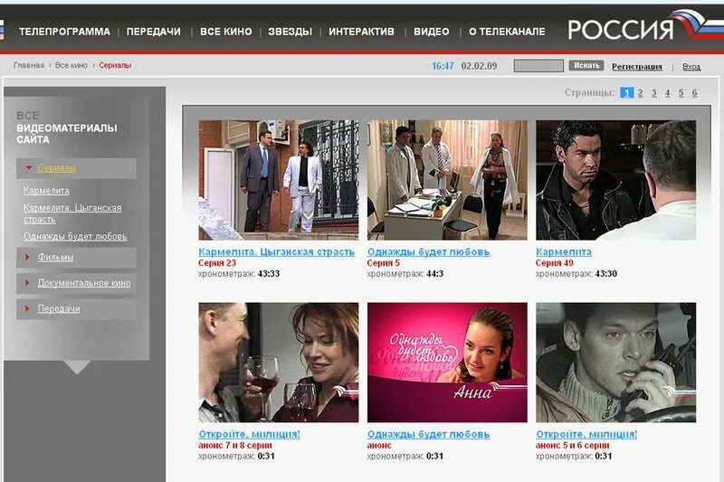 Программа 1 канала мир. Телеканал россия 2009. сериал тв программа. канал россия 2008. телепрограмма канала кино.