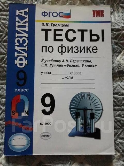 Физика тетрадь для тестов. Тесты тетрадь физика 9 класс. Тетрадь для контрольных работ по физике 9 класс. Тетрадь с самостоятельными работами и тестами по физике 10-11.