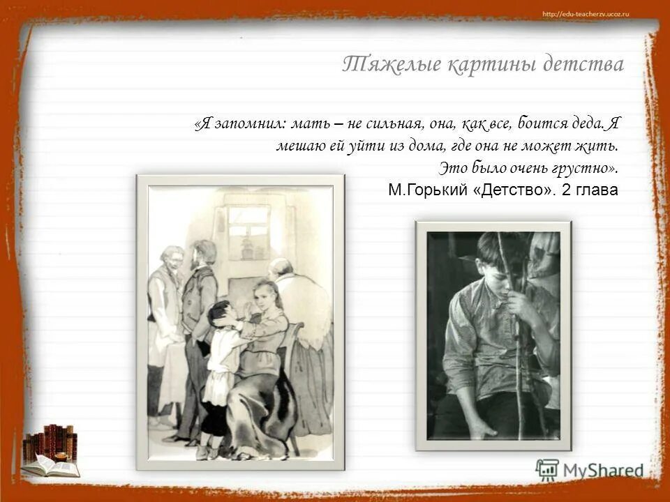 Произведение горького детство в сокращении. Горький детство 1, 2 глава. Детство Горький краткое содержание.