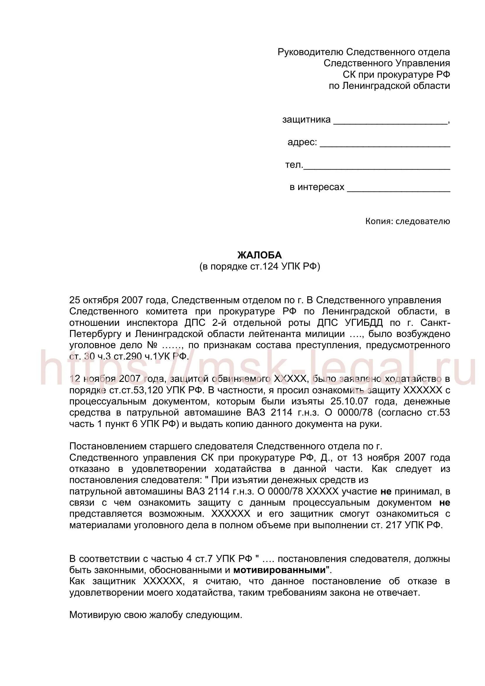 Заявление в прокуратуру по уголовному делу образец. Жалоба на постановление следователя образец. Жалоба на постановление об отказе. Жалоба в прокуратуру образец.