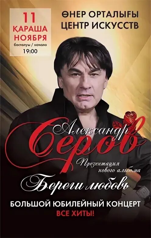 Купить билет на концерт серова. Концерт Серова. Серов концерт. Серов концерт афиша. Большой концерт Серова.