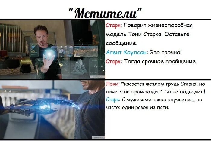 Тони старк цитаты. Смешные цитаты из фильмов. цитаты от тони старка. фразы из фильмов. эпичные цитаты из фильмов.