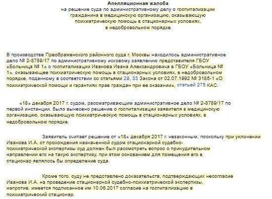 Срок подачи административного иска. Апелляционная жалоба на решение районного суда КАС. Апелляционная жалоба на решение суда образец административному делу. Апелляционная жалоба КАС пример. Апелляционная жалоба административное судопроизводство пример.