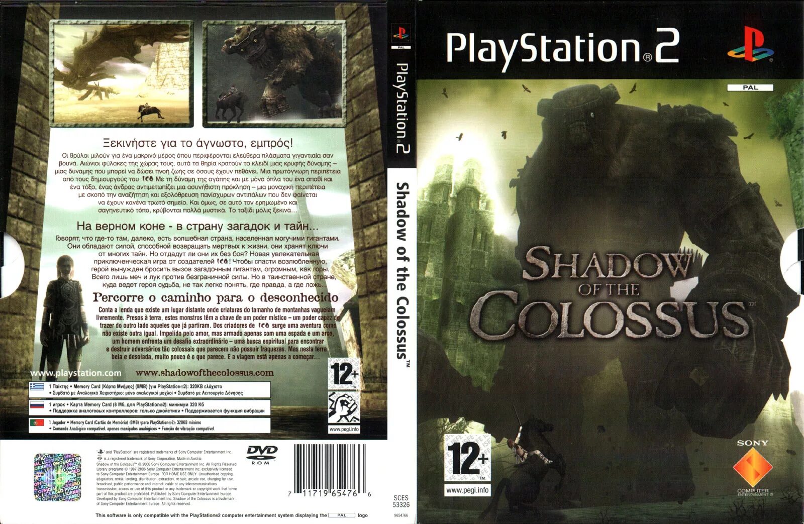 Игры ps2 играть. Shadow of the Colossus ps3 обложка. PLAYSTATION 2 игры для PLAYSTATION 2. PLAYSTATION 2 Shadow of Colossus обложка диска. PLAYSTATION 2 игры обложки.