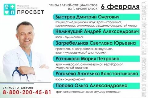 Проктолог архангельск