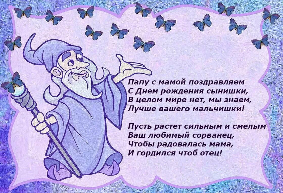 Стихи родителям с днем рождения сына взрослого. Поздравление с именинником. Поздравление родителей с днём рождения сына. Поздравление с именинником для родителей. Поздравление матери именинника.