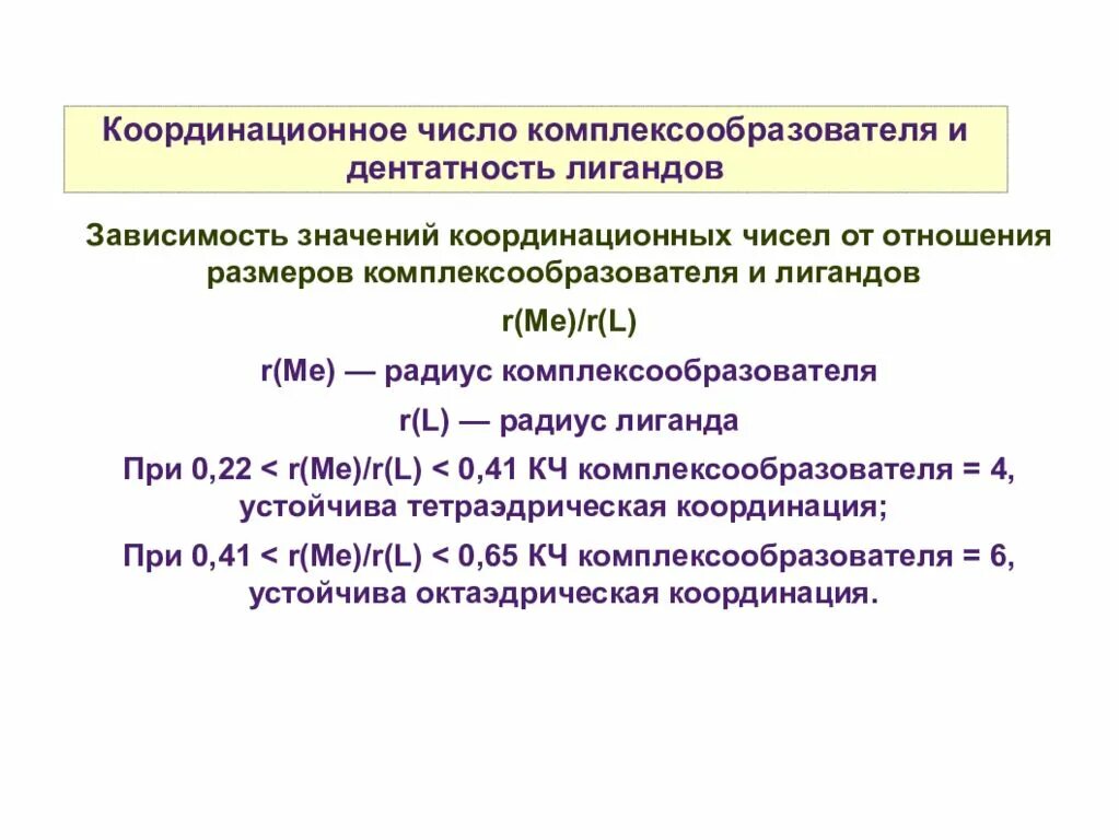 Координация чисел. Координационное число в комплексных соединениях. Координационное число комплексообразователя. Кардинационное число комплекса образователя. Как определить координационное число комплексообразователя.