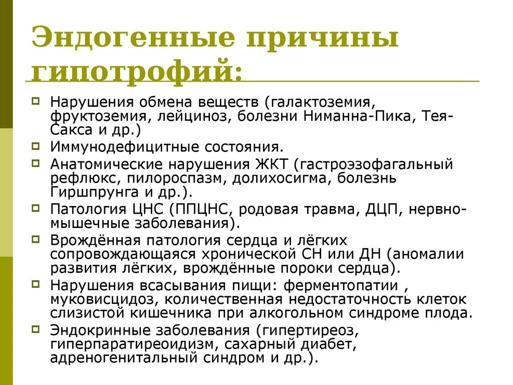 Что такое эндогенное питание