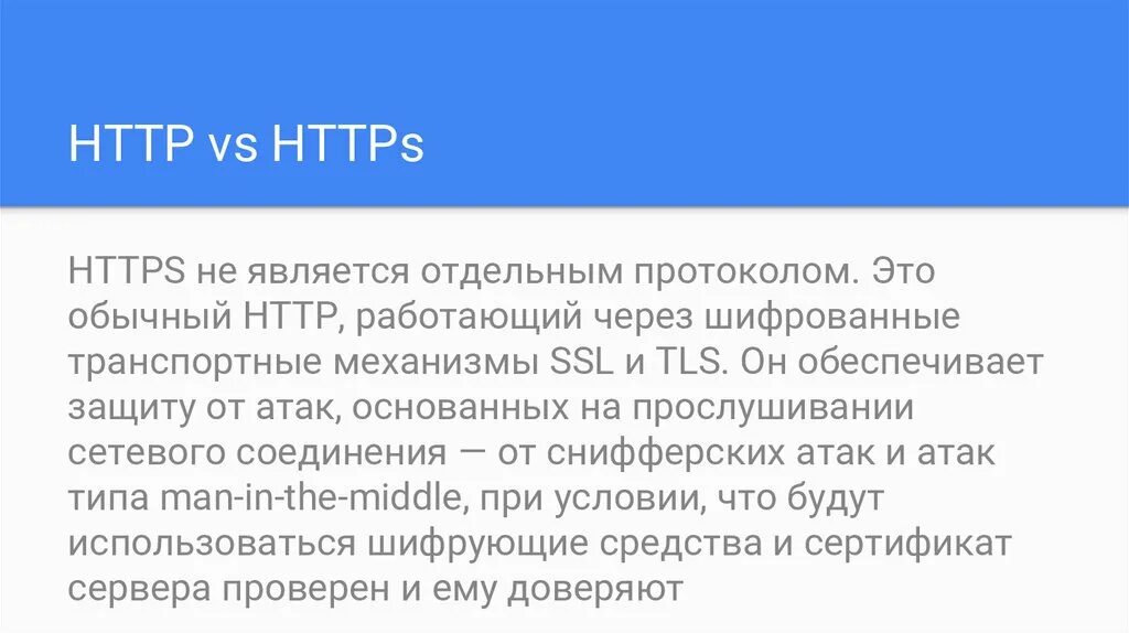 Htp и htps в чём разница между этими протоколами. Чем протокол https отличается от https