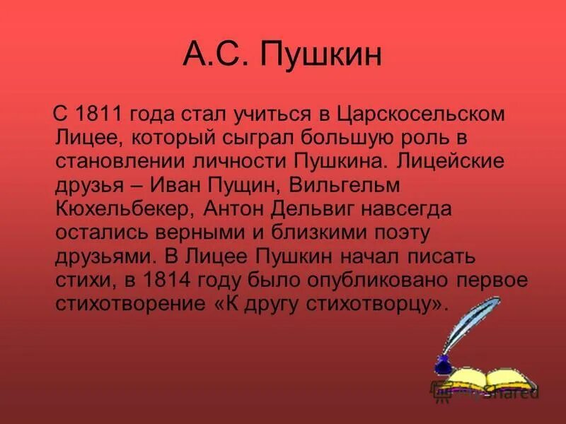 Пушкин и пущин изложение. Первая встреча пушкина и пущина. Встреча пушкина и пущина. Дружба пушкина и пущина. Феохромоцитома причины.