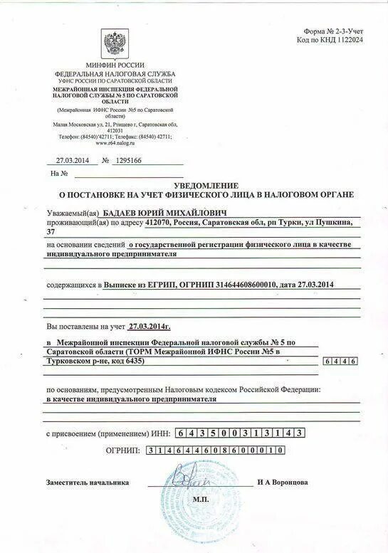 Уведомление о постановке на учет. Уведомление о постановке на учет ИП. Уведомление о постановке на налоговый учет. Уведомление о постановке на учет в ИФНС. Что значит постановка на налоговый учет