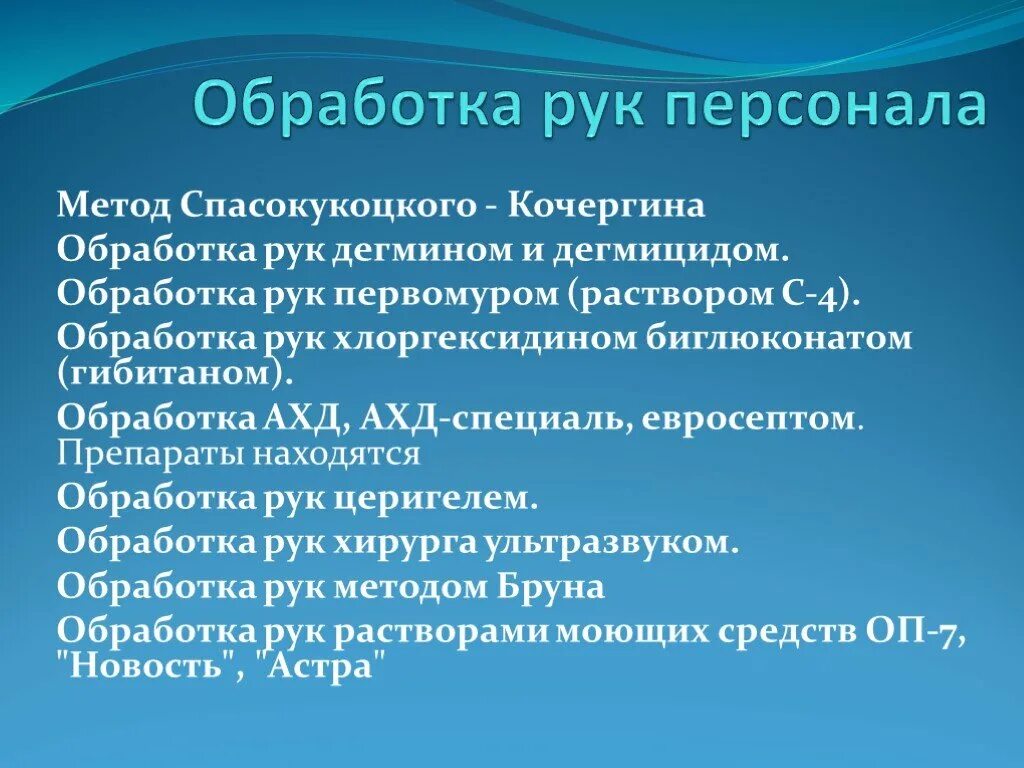 Спасокукоцкого кочергина обработка. Обработка рук хирурга дегмином. Метод хлоргексидином обработка рук. Метод обработки рук по Спасокукоцкому-Кочергину. Метод Спасокукоцкого-Кочергина обработка рук.