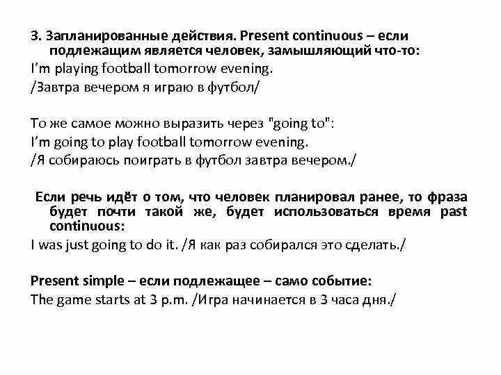 Запланированное действие в английском языке. Заранее запланированное действие в английском. Действия на английском. Выражение будущего времени. Способы будущего действия в английском языке.