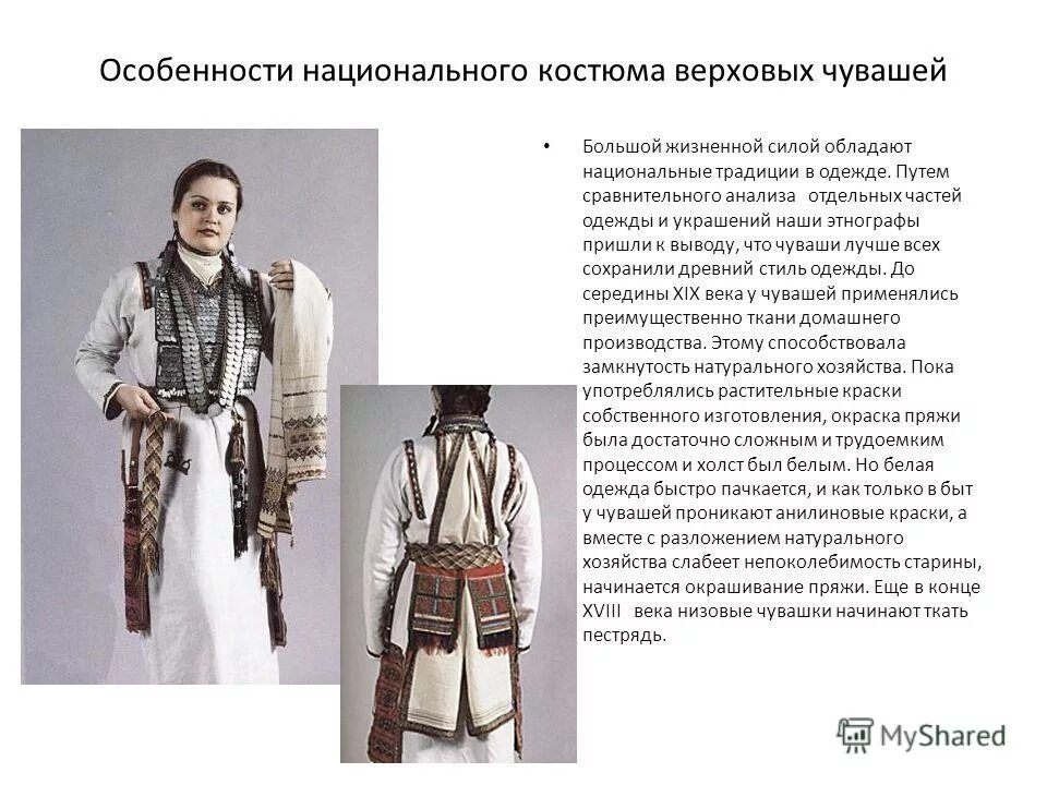 отличительные черты чувашей. чувашский костюм женский. чуваши происхождение народа. народ чувашии. особенности чувашской музыки.