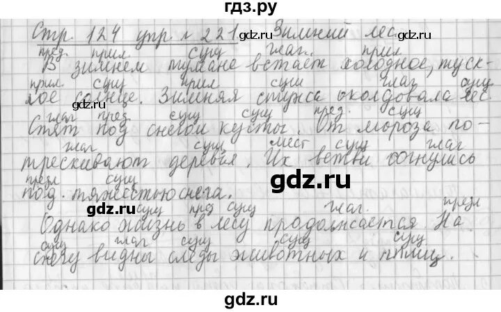 Русский язык вторая часть упражнение 221. Упражнение 221. Русский язык 3 класс упражнение 221.