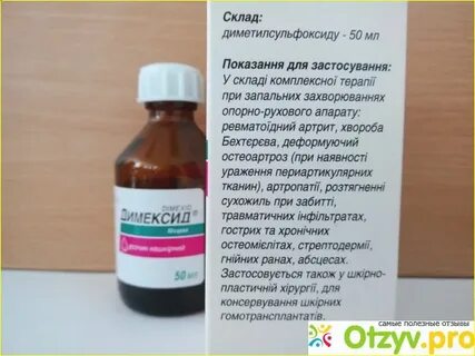 Димексид можно при подагре