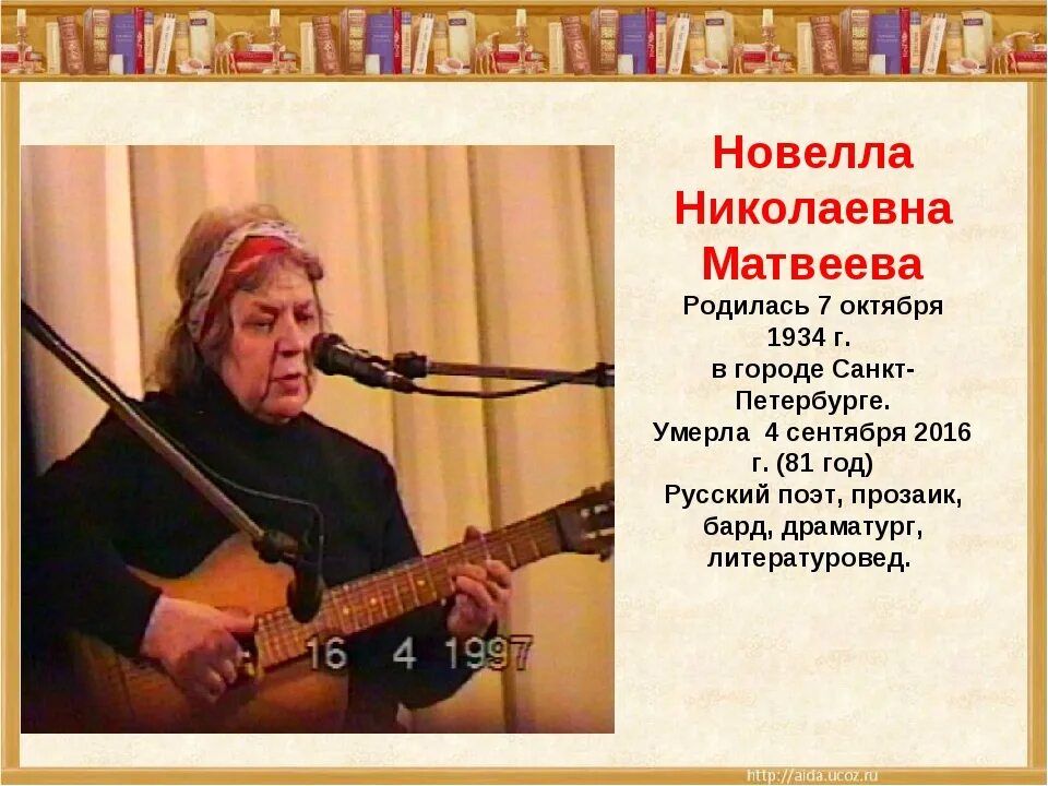 7 Октября родилась новелла Матвеева. Н Н Матвеева биография. Новелла Матвеева бард. Новелла Матвеева поэты СССР.