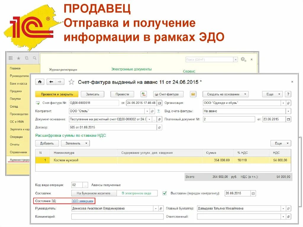 Статус документа эдо. Электронные накладные. Электронная накладная 1с. Номенклатура в Эдо. Статус 2 Эдо.
