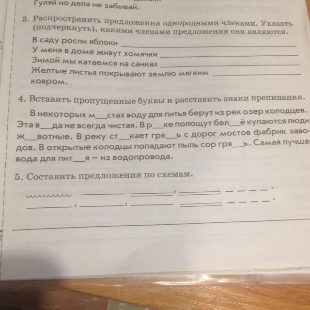 Составить 5 членов предложений. Распространить предложения однородными членами. Дополните предложения однородными членами.