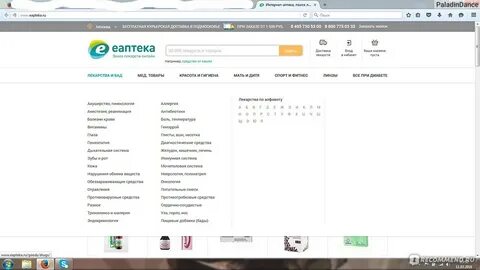 Е аптека наличие лекарств