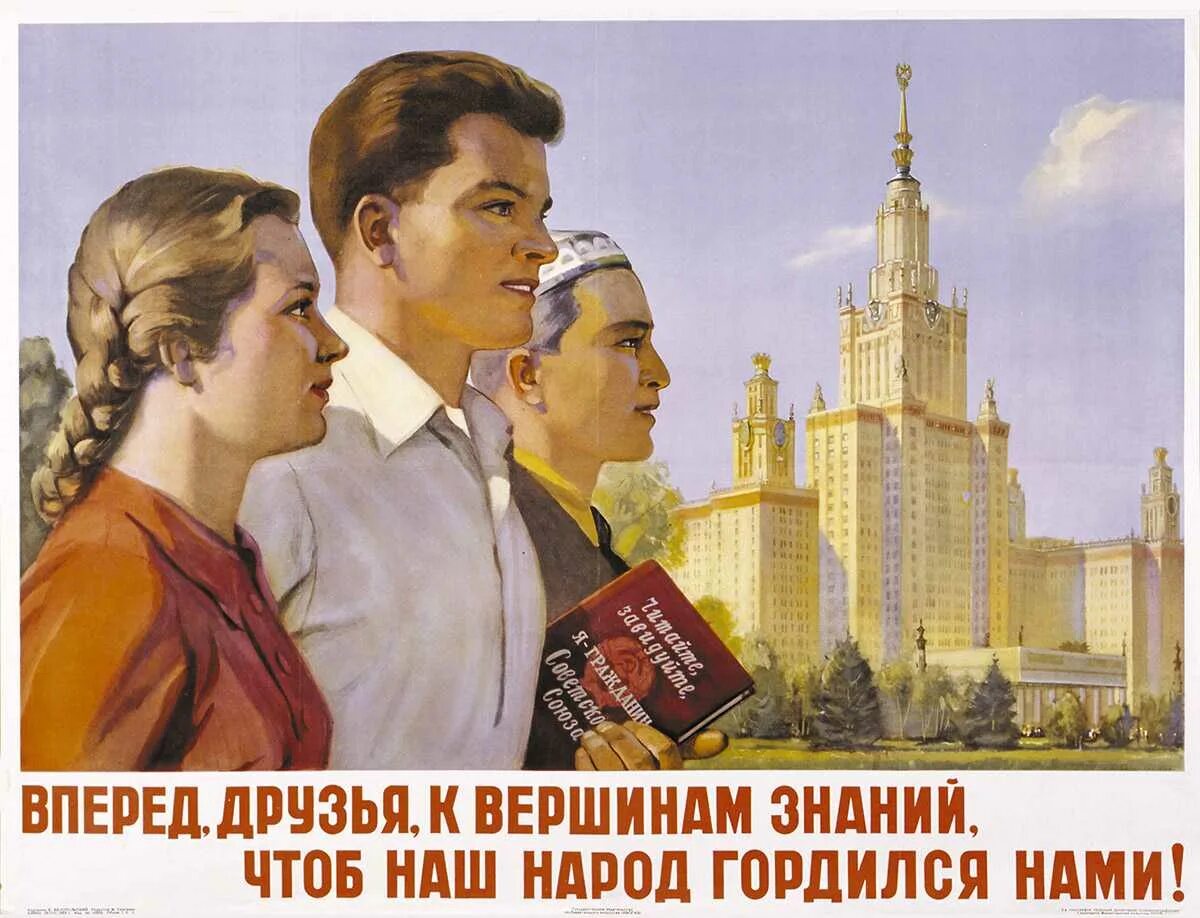 Советские плакаты. Советские плакаты студенческие. Советские образовательные плакаты. Советские плакаты про образование.
