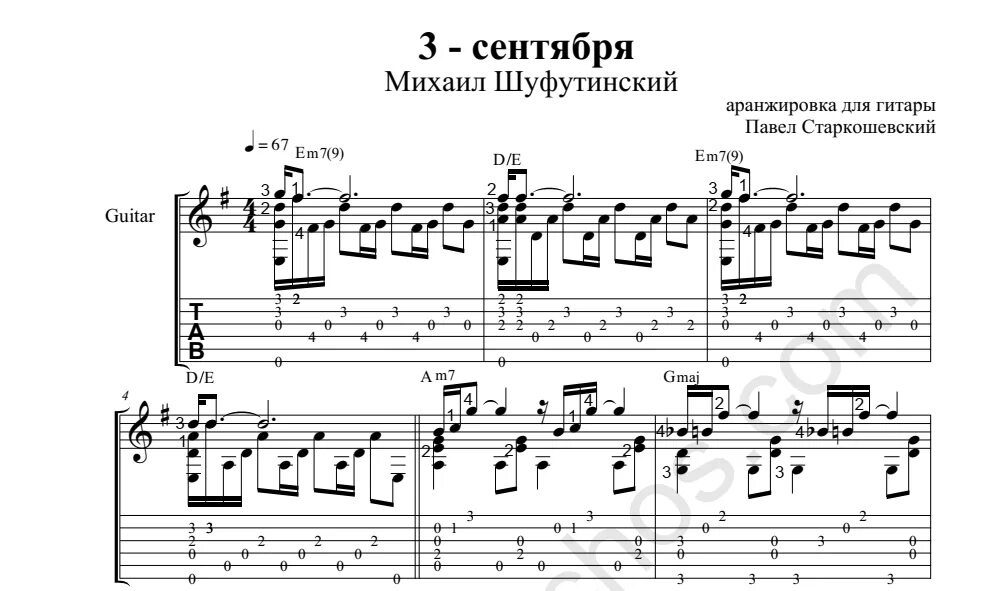 Календарь 3 сентября песня текст. Табы для гитары аранжировки. 3 Сентября Шуфутинский Ноты для фортепиано. 3 Сентября табы для гитары. Нотные переложения для гитары.