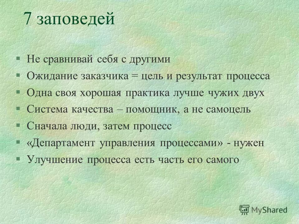 Заповедь божья читать. 7 Заповедей. Семь христианских заповедей. Семь Христовых заповедей. Семь заповедей Библии.