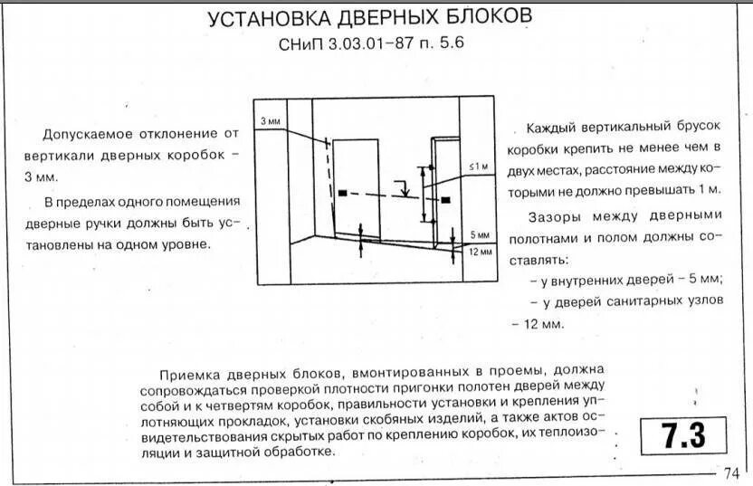 Сп правила монтажа. Допуски при монтаже перегородок из гкл. Установка дымовых пожарных извещателей нормы. Основные правила монтажа. Строительные нормы установки радиаторов.