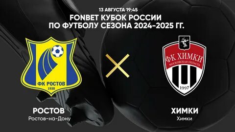 Ростов рубин 9.08 24